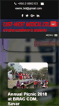 Mobile Screenshot of eastwestmedicalcollege.com